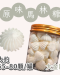 大金罐法式馬林糖｜多口味